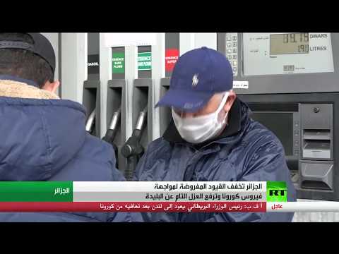 الجزائر تخفِّف قيود منه تفشي كورونا وترفع العزل عن البليدة