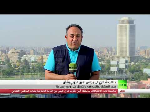 جمهورية مصر العربية تُبلغ مجلس الأمن بانتهاج إثيوبيا نزعة أحادية الجانب في ملف سد النهضة