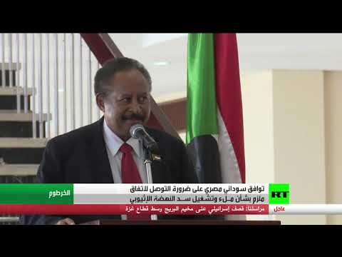 مصر والسودان يُطالب باتفاق مُلزم حول ملء وتشغيل سد النهضة