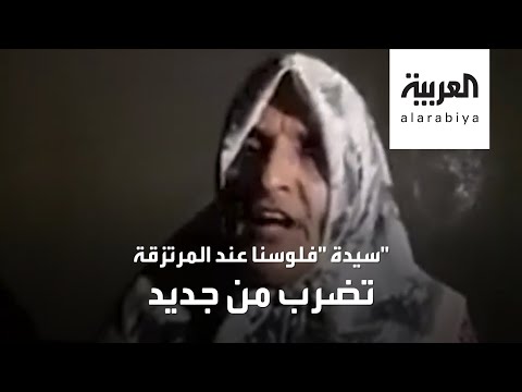الليبية صاحبة الصرخة ضد الأتراك والمرتزقة لا أخشى التهديدات