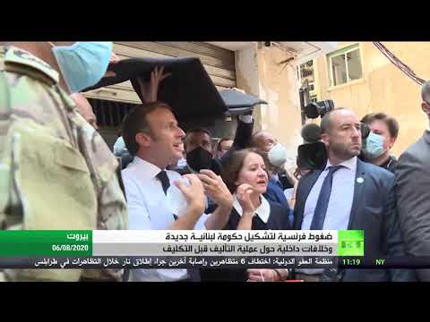 ضغوط فرنسية لتشكيل حكومة لبنانية جديدة وخلافات داخلية في بيروت