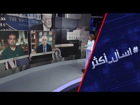 واشنطن تسعى إلى إعادة فرض عقوبات أممية على إيران