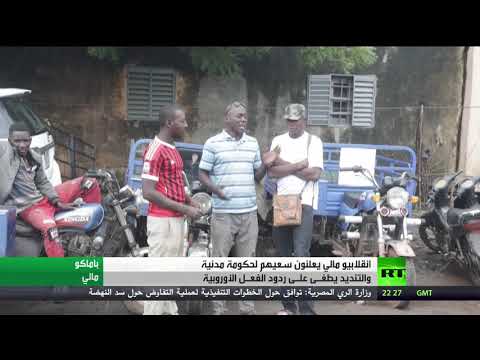 مجلس الأمن يُدين الانقلاب العسكري في مالي ويُطالب بالإفراج عن المعتقلين