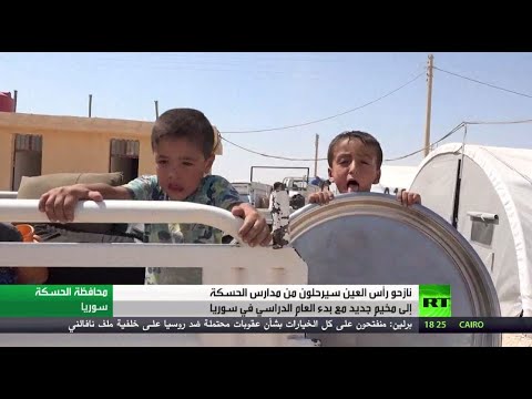 تجهيز المدارس في الحسكة السورية استعدادًا للعام الدراسي الجديد