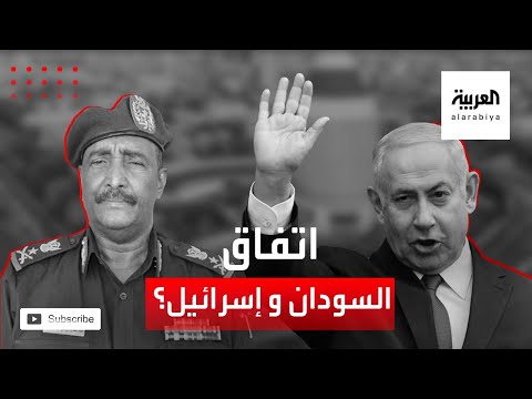 السودان يتجه لتوقيع اتفاق سلام مع إسرائيل مقابل حزمة مطالب