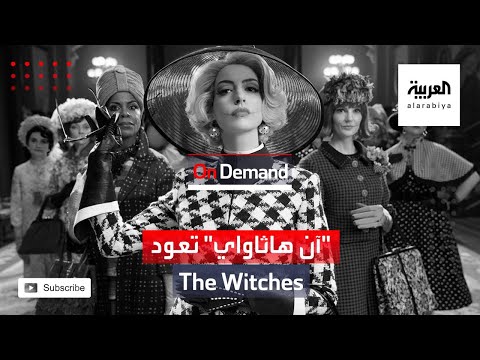 آن هاثاواي تعود للسينما بهذا الفيلم