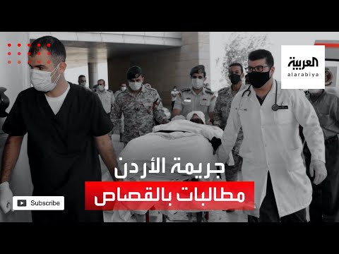 جريمة تهز الرأي العام في الأردن