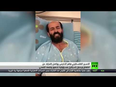 80 يومًا من الإضراب عن الطعام للأسير الفلسطيني ماهر الأخرس