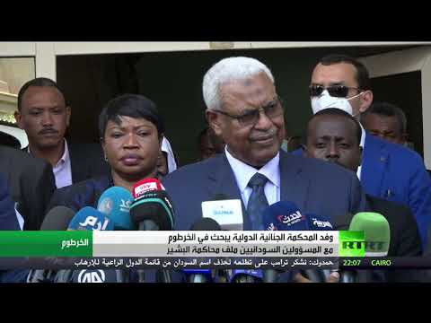 وفد المحكمة الجنائية الدولية بيحث ملف البشير في الخرطوم