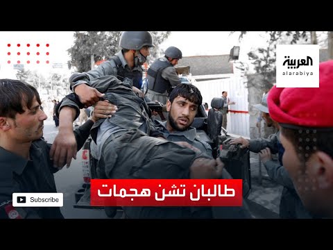 طالبان تشن هجمات على 24 ولاية أبرزها تاخار ونانغرهار