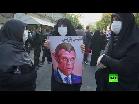 محتجون يحرقون علم فرنسا وصور ماكرون أمام سفارة فرنسا في إيران