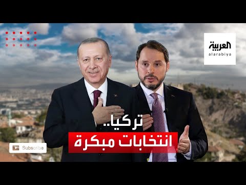 مؤشرات على اجراء انتخابات مبكرة في تركيا