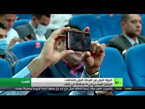 إعلان نتائج المرحلة الأولى من الانتخابات البرلمانية في مصر