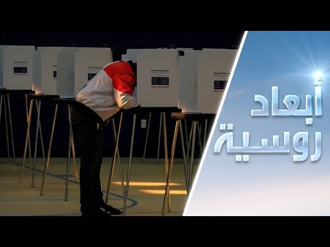 أكاديمي يُعلن خطاب معادة روسيا في أميركا يتراجع