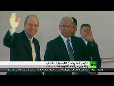 حداد في المدن الفلسطينية عقب وفاة عريقات