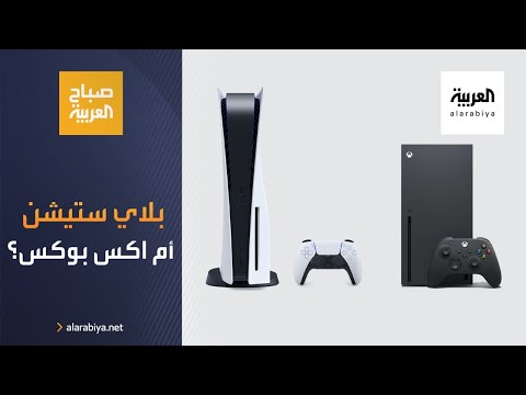 شاهد أقوى منصات الألعاب حول العالم تثير حماس اللاعبين وتساؤلات بلاي ستيشن أم اكس بوكس