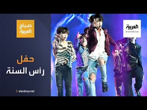 شاهدبي تي إس الكورية تستقبل العام الجديد 2021 بإحياء حفلها الحي الأول