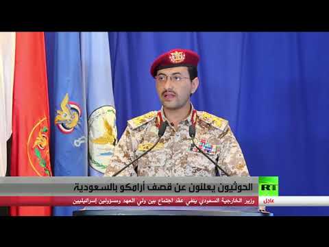 الحوثيون يعلنون عن قصف أرامكو” في السعودية