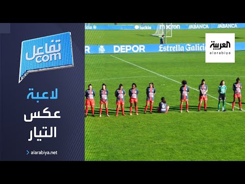 لاعبة كرة قدم تثير الجدل وترفض الوقوف حدادًا على مارادونا