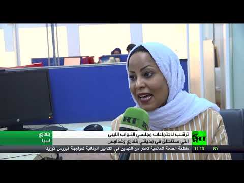 ترقب لجلسات البرلمان الليبي في غدامس وبنغازي