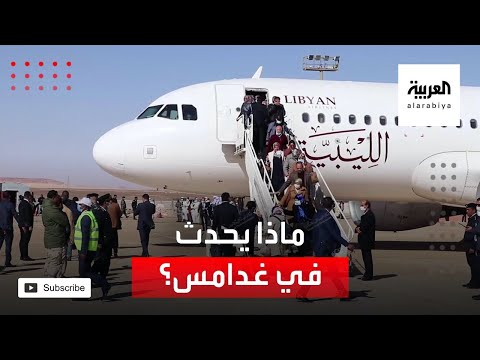 انسحاب 60 نائبًا ليبيا من الاجتماع التشاوري في غدامس