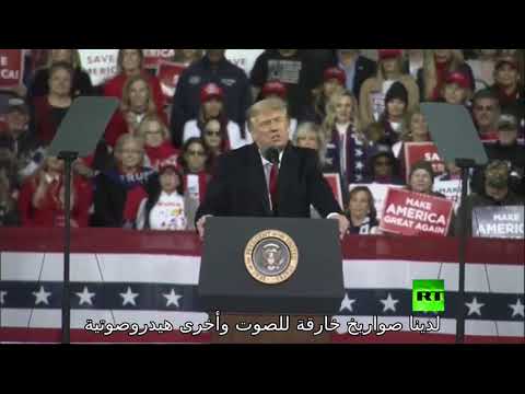 ترامب يعلن عن امتلاك الولايات المتحدة صواريخ هيدروصوتية