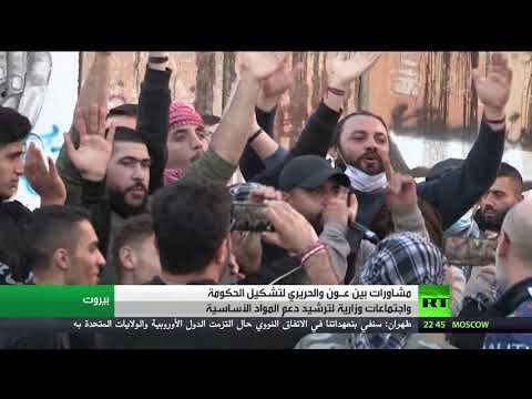 الحريري يبحث مع عون جهود تشكيل الحكومة اللبنانية