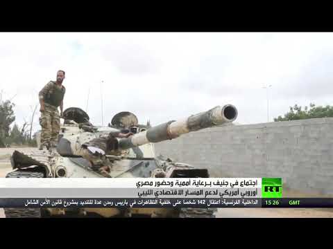 اجتماع في جنيف لدعم مسار الاقتصاد الليبي