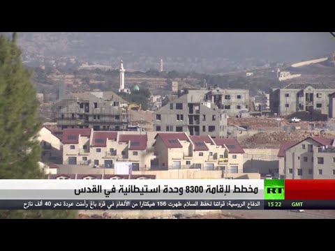 مخطط لإقامة 8300 وحدة استيطانية في القدس لأغراض السكن والصناعة