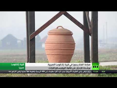 صناعة الفخار يدويًا في زلاكوسا الصريبة مرشحة للإدراج على قائمة اليونيسكو