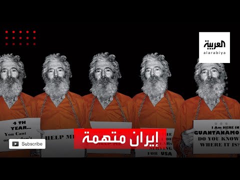 أميركا تُحمِّل مسؤولية إيران باختطاف عنصر في الـإف بي آي