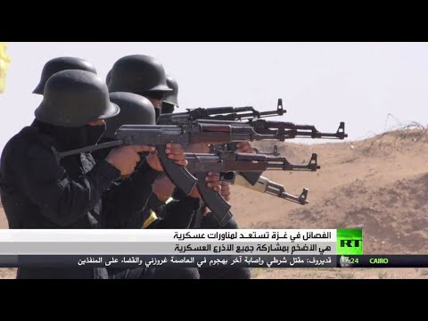 استعداد لمناورات عسكرية للفصائل في قطاع غزة