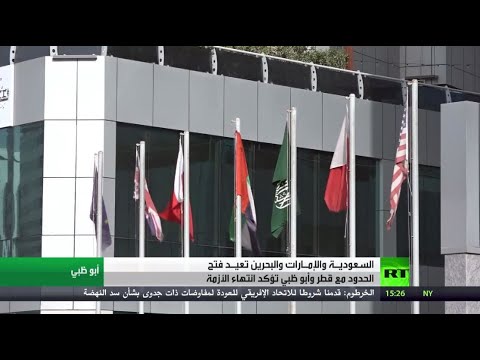 البحرين تعلن عن فتح الحدود مع قطر