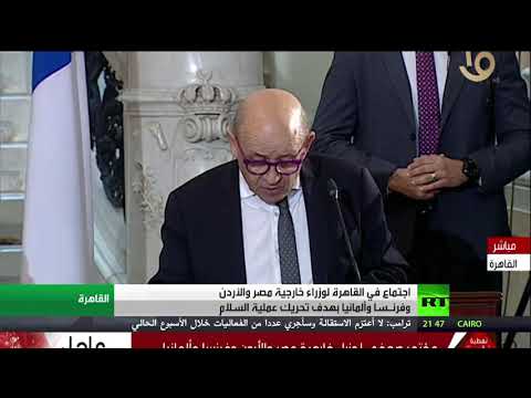 اجتماع في القاهرة لوزراء خارجية مصر والأردن وألمانيا وفرنسا