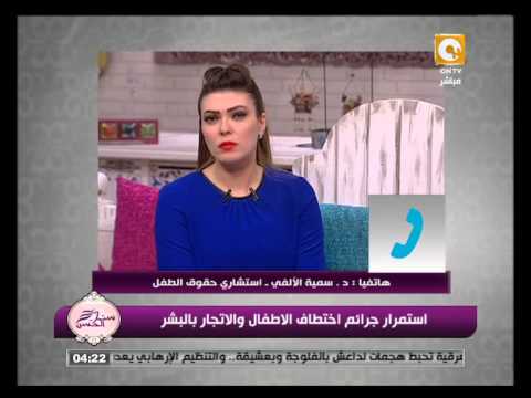 سمية الألفي تُطالب المؤسسات بمواجهة ظاهرة إختطاف الأطفال