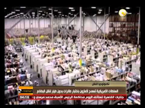 السلطات الأمريكية تسمح لأمازون باختبار طائرات بدون طيار لنقل البضائع