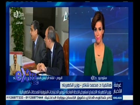 شاهد وزير الكهرباء ييؤكد أن الصيف المقبل سيكون أفضل