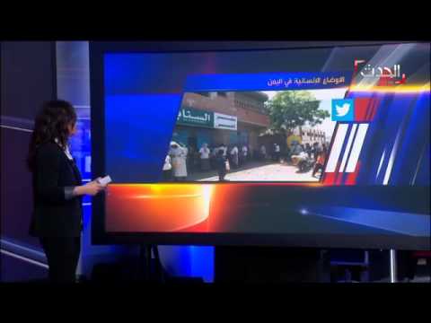 فيديو تفاعل مواقع التواصل مع الوضع الإنساني في اليمن
