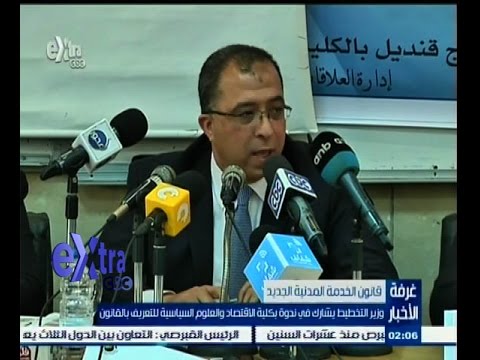 شاهد وزير التخطيط يشارك في ندوة في كلية الاقتصاد