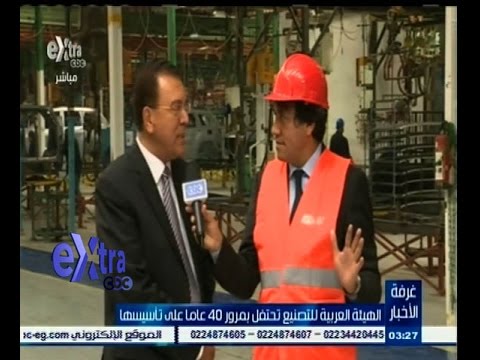 فيديو العربية للتصنيع تحتفل بمرور 40 عامًا على تأسيسها