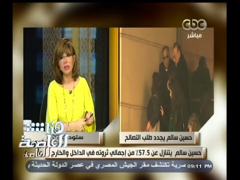 شاهد سالم يرسل خطابًا إلى الحكومة يعرض فيه التصالح