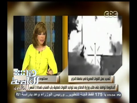 فيديو مصر تشارك بقوات بحرية وجوية في إعادة الأمل