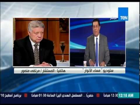 شاهد مرتضى منصور يؤكد إنبي عامل سحر