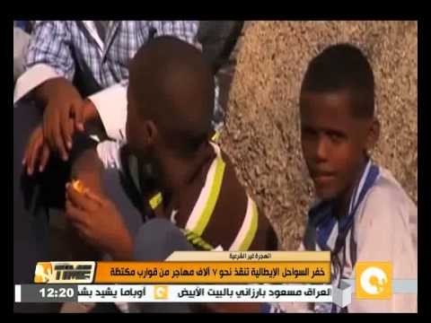 بالفيديو خفر السواحل الإيطالية تنقذ 7 آلاف مهاجر من قوارب مكتظة