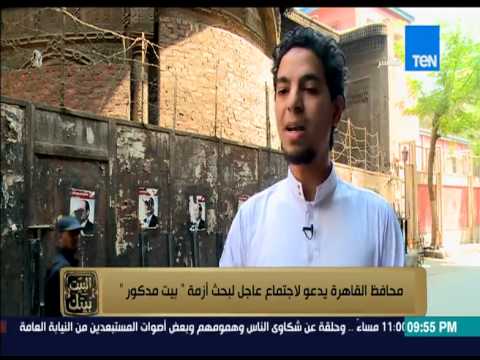 شاهد محافظ القاهرة يبحث أزمة بيت مدكور