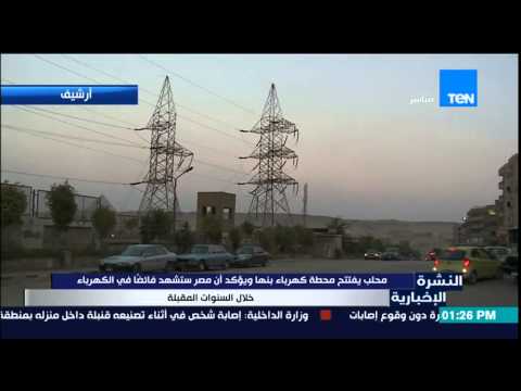 شاهد إبراهيم محلب يفتتح محطة كهرباء في بنها
