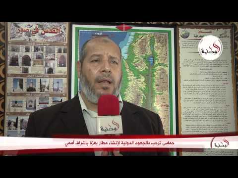 حماس ترحب بالجهود الدولية لإنشاء مطار في غزة