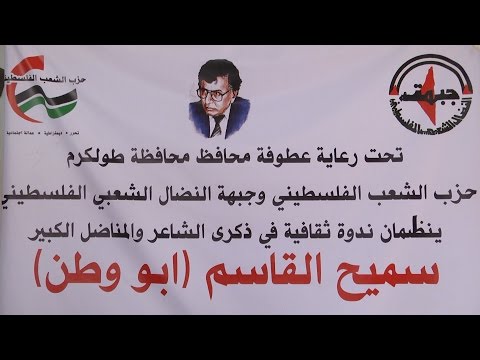 ندوة أدبية في الذكرى السنوية الأولى لرحيله