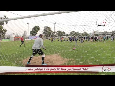 فيديو الشبان المسيحية تحيي عيدها الـ171