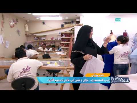 شاهد منى المنصوري نجاح و تميز في عالم الأزياء